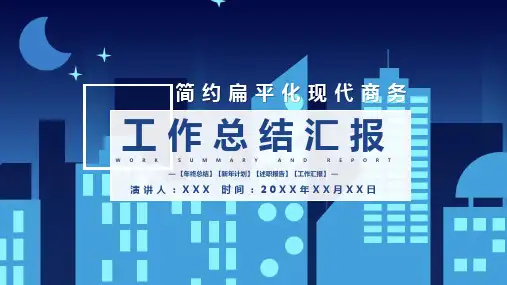 PPT模板工作汇报 (68)