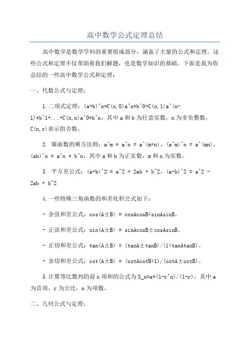 高中数学公式定理总结