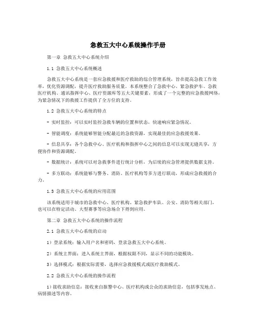 急救五大中心系统操作手册