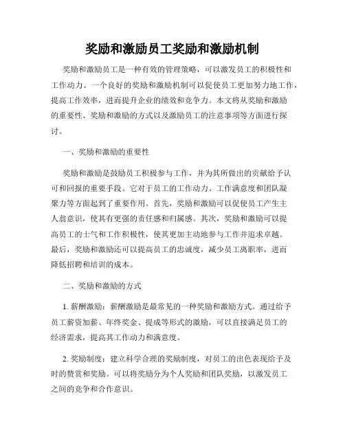 奖励和激励员工奖励和激励机制