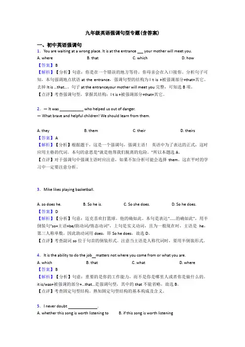 强调句型专题(含答案)