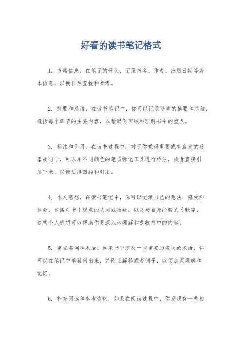 好看的读书笔记格式