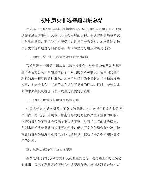 初中历史非选择题归纳总结