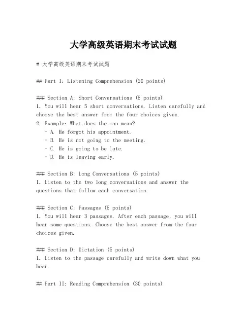 大学高级英语期末考试试题