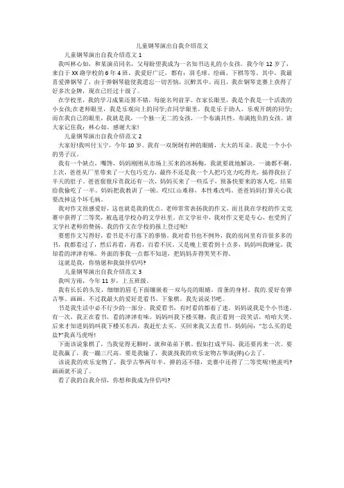 儿童钢琴演出自我介绍范文