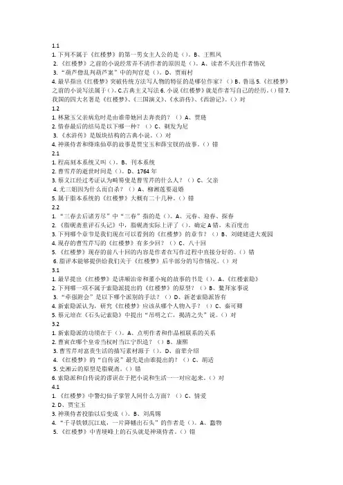 四大名著网课期末考试答案
