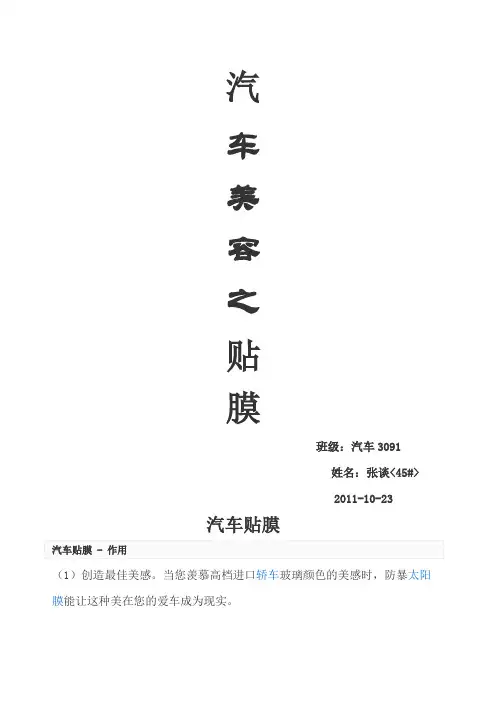 汽车美容之贴膜 毕业论文