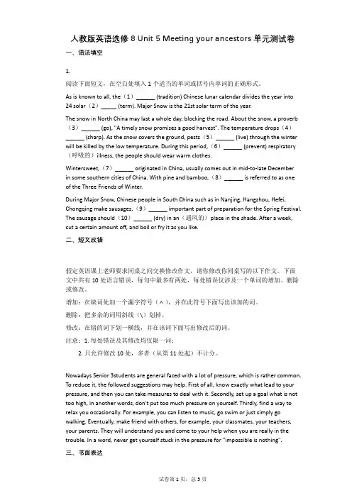 人教版英语选修8_Unit_5_Meeting_your_ancestors_单元测试卷(有答案)