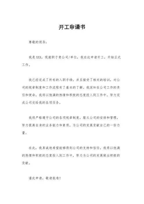 开工申请书