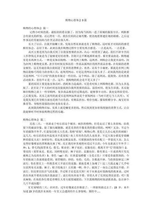 购物心得体会3篇