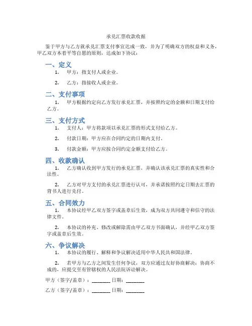 承兑汇票收款收据