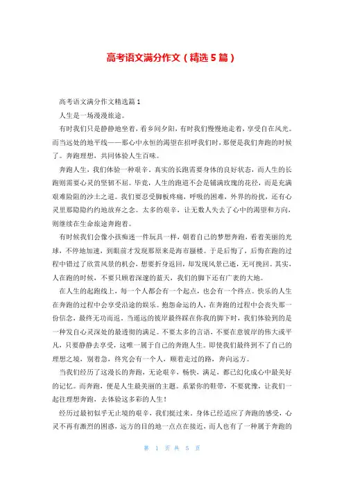 高考语文满分作文(精选5篇)