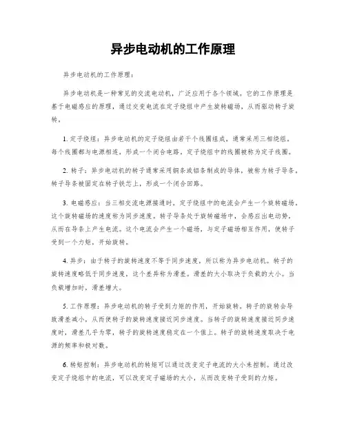 异步电动机的工作原理