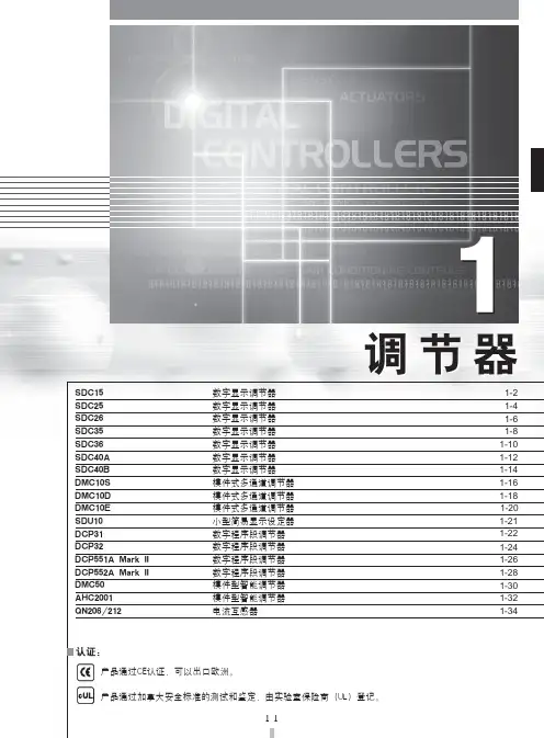 [山武]温控仪