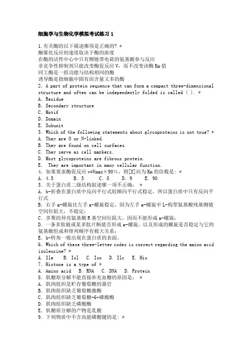 生化整合课程终极100题(题目答案完整版)