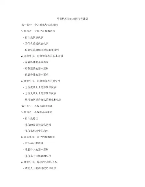 培训机构前台培训内容计划