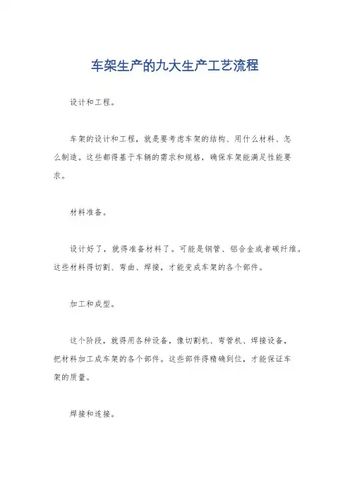 车架生产的九大生产工艺流程