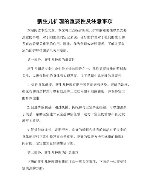 新生儿护理的重要性及注意事项