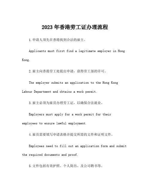 2023年香港劳工证办理流程