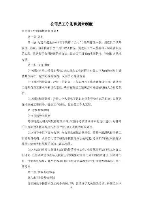 公司员工守则和规章制度