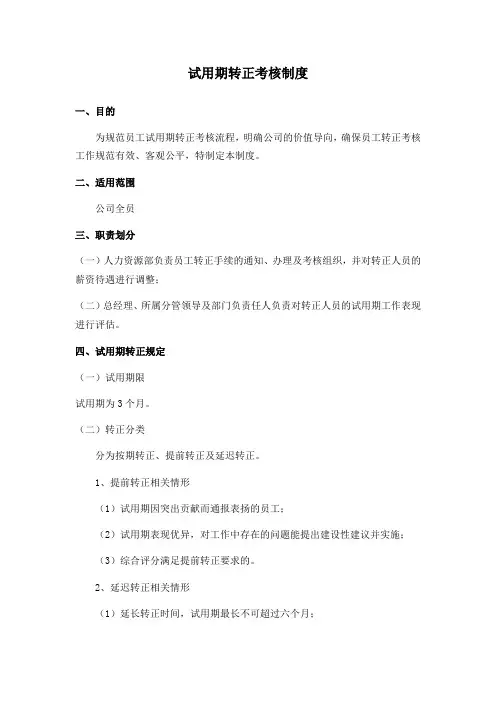 试用期转正考核制度