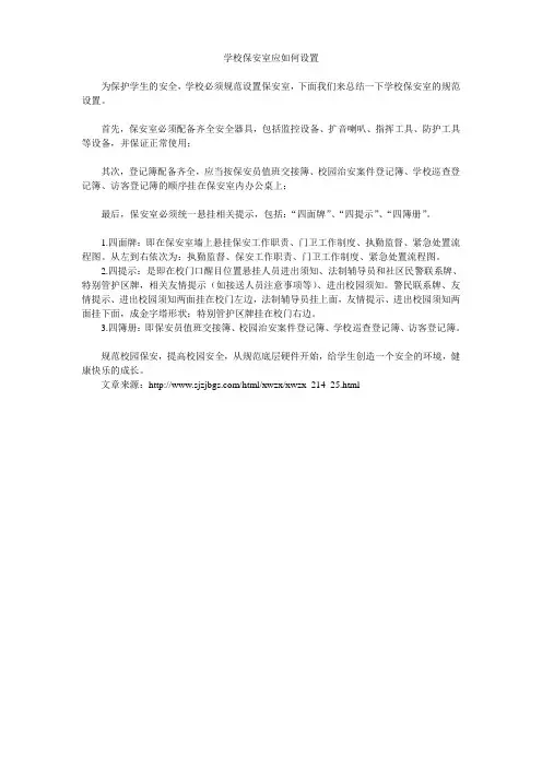 学校保安室应如何设置