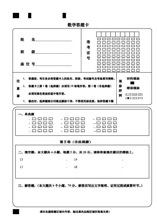 小学数学答题卡模板