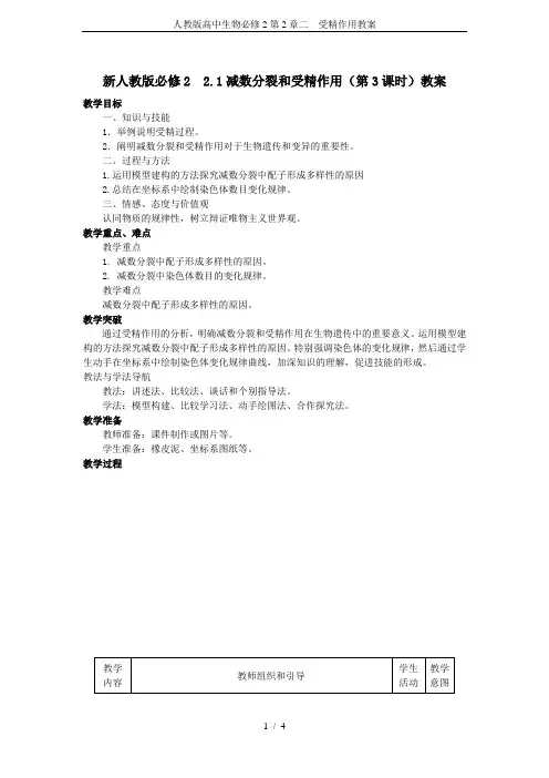 人教版高中生物必修2第2章二 受精作用教案