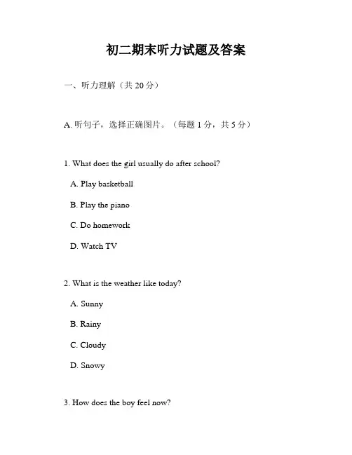初二期末听力试题及答案