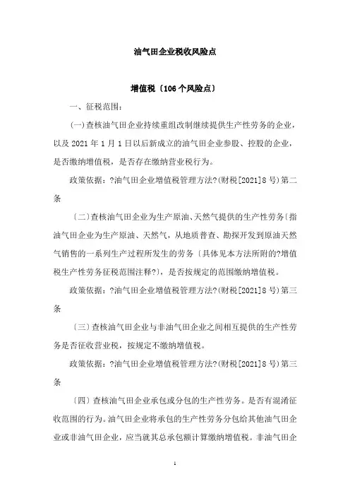 油气田企业税收风险点(增值税)