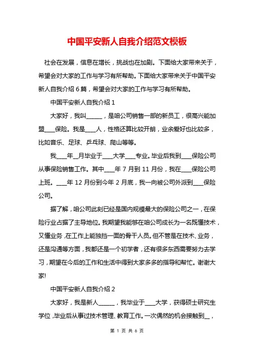 中国平安新人自我介绍范文模板