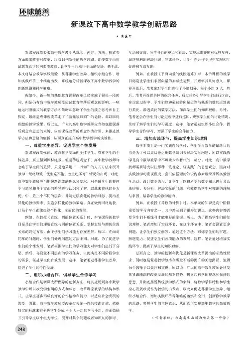 新课改下高中数学教学创新思路