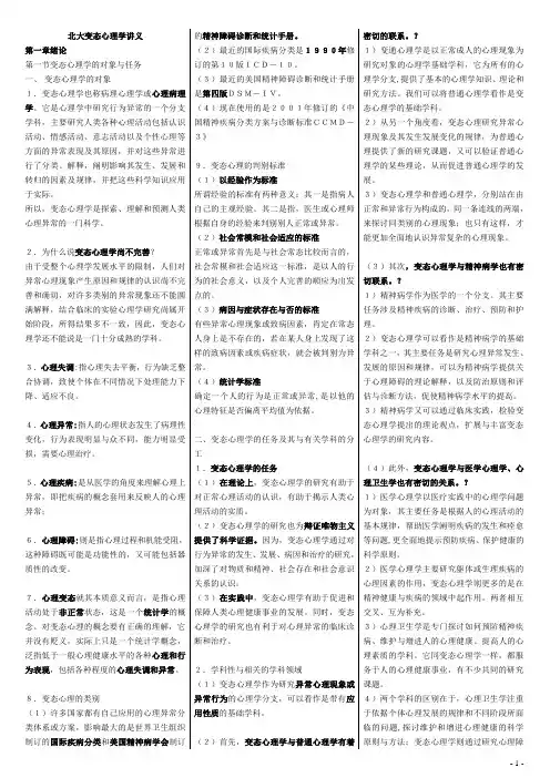北大变态心理学讲义20120613