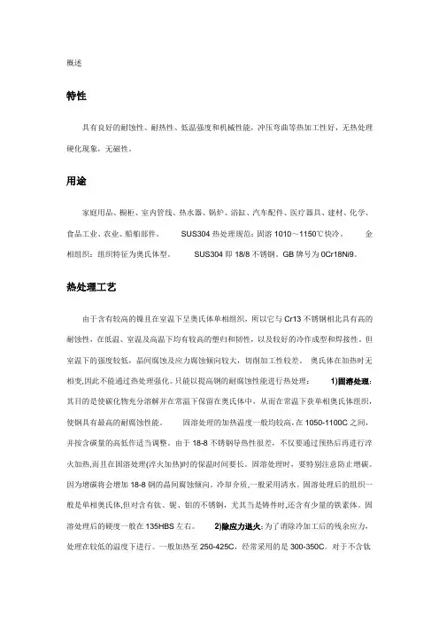 sus304钢材性质