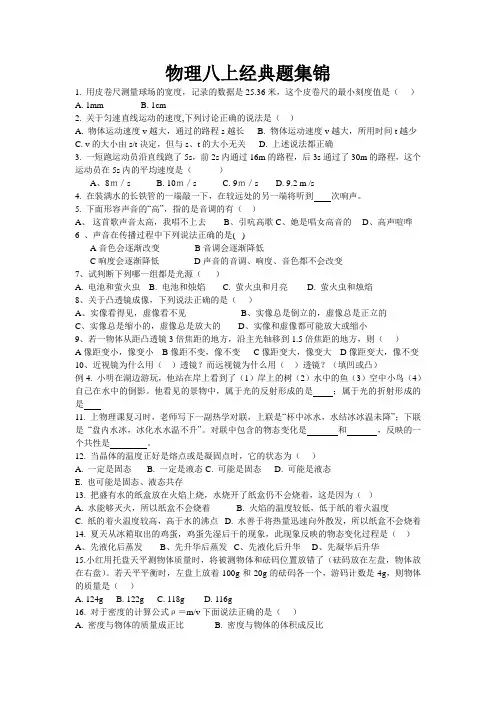 物理八上经典题集锦