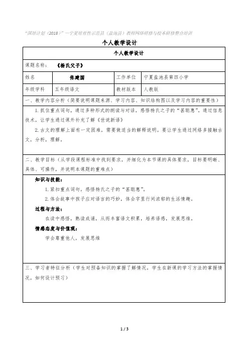 国培计划(2018)—宁夏培育性示范县(盐池县)教师网