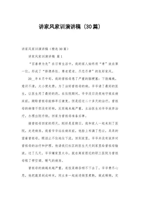 讲家风家训演讲稿(30篇)
