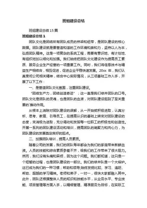 班组建设总结15篇