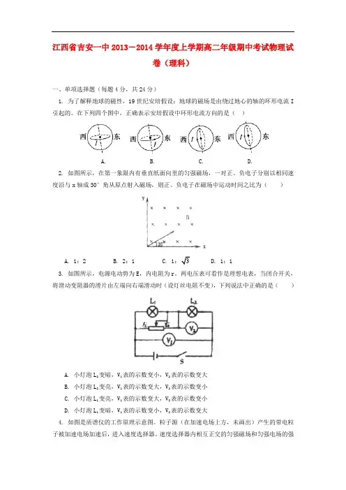 江西省吉安一中2013-2014学年高二物理上学期期中试题 理 新人教版