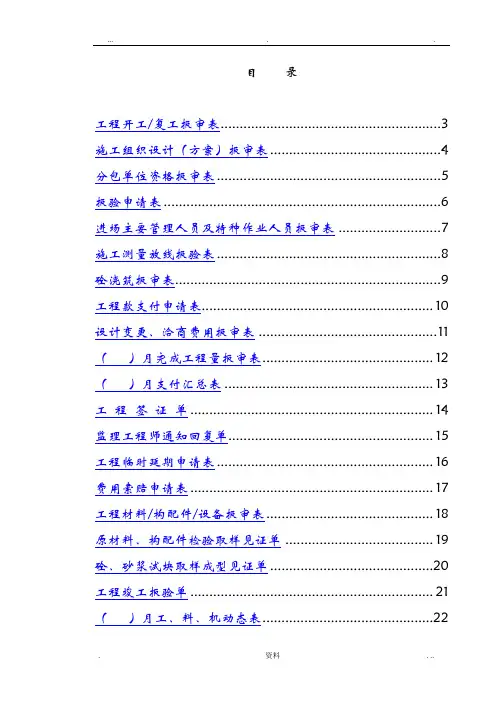 监理全套资料表格