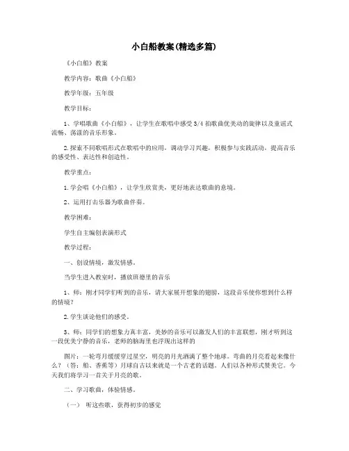 小白船教案(精选多篇)