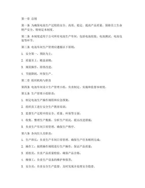 电池车间生产管理制度