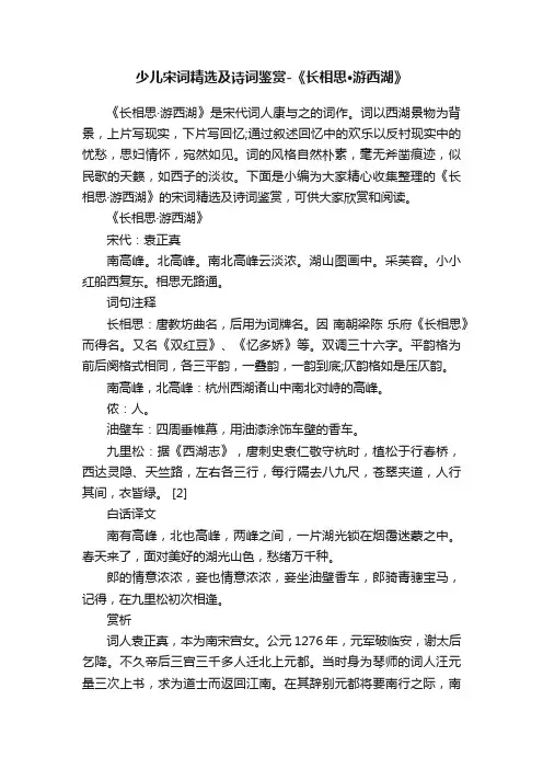 少儿宋词精选及诗词鉴赏-《长相思·游西湖》