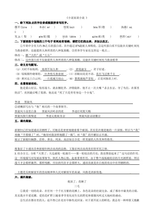 江苏省涟水县红日中学九年级语文上册 第14课《小说家谈小说》练习 苏教版