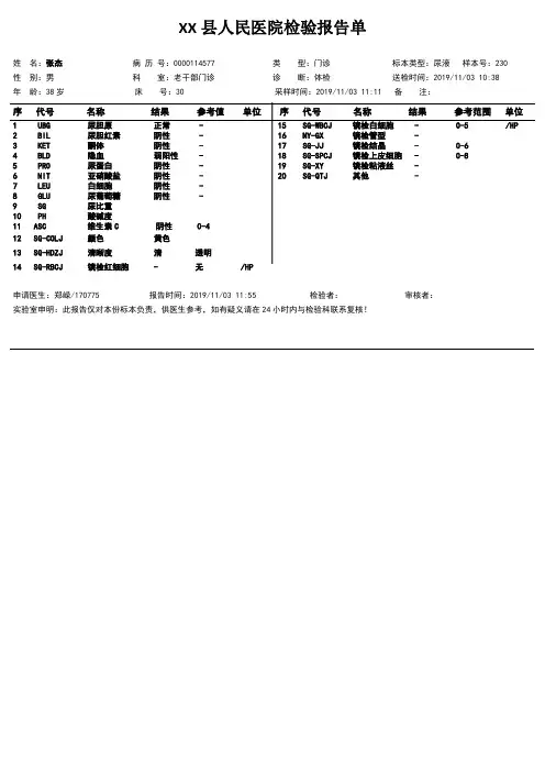 医院检验报告单模板