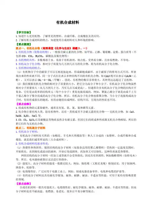 初中九年级化学下册《有机合成材料》 知识讲解