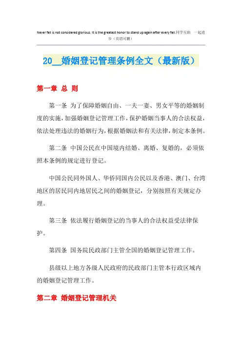 婚姻登记管理条例全文(最新版)