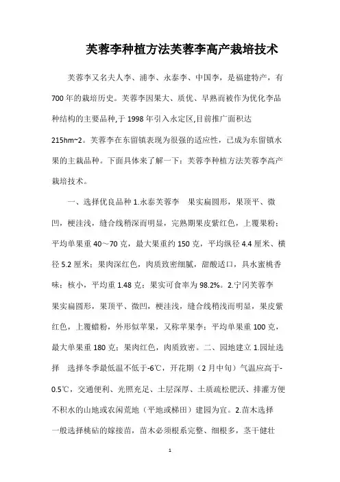 芙蓉李种植方法芙蓉李高产栽培技术