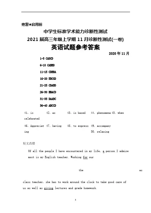 2020年11月中学生标准学术能力诊断性测试2021届高三诊断性测试英语答案