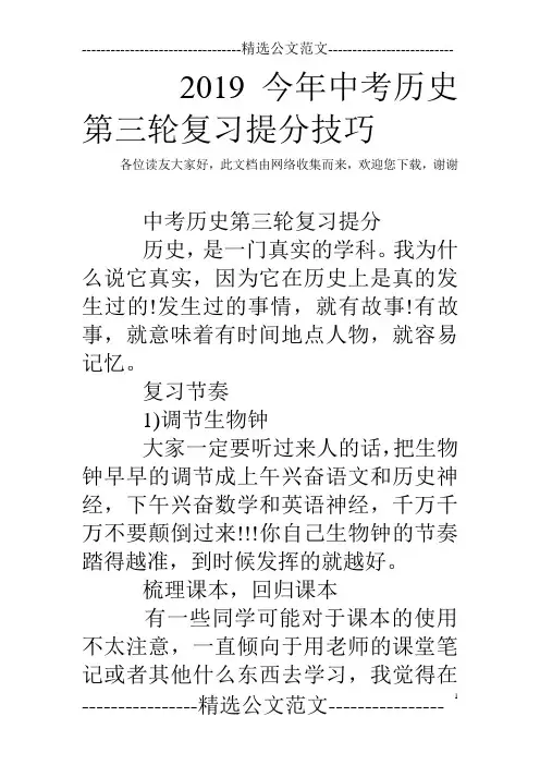2019今年中考历史第三轮复习提分技巧